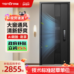 亚太天能通风智能门防盗入户门带窗门中门家用3D人脸进户门大门