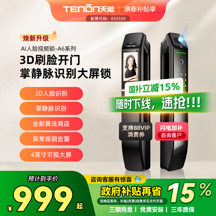 亚太天能人脸识别智能锁