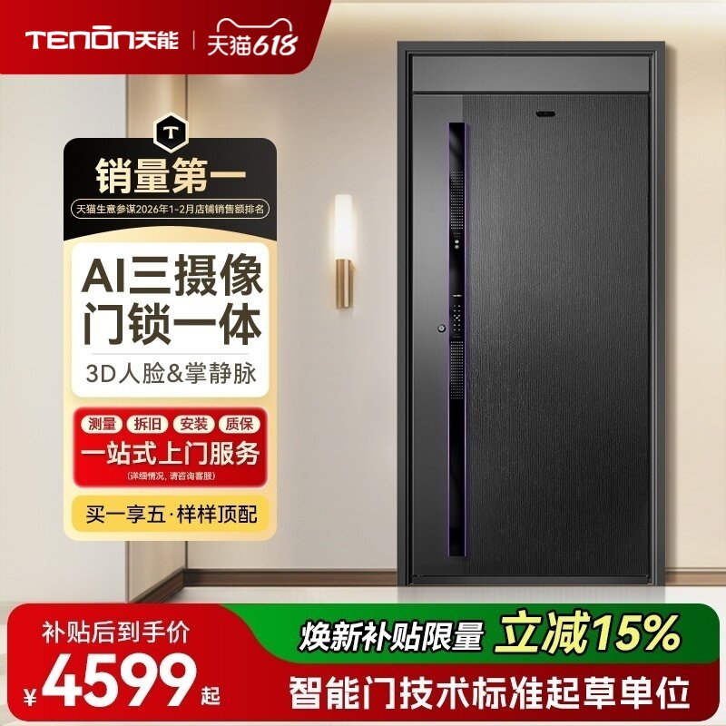 亚太天能豪华智能门一体化AI三摄防盗入户门家用进户门大门M3pro