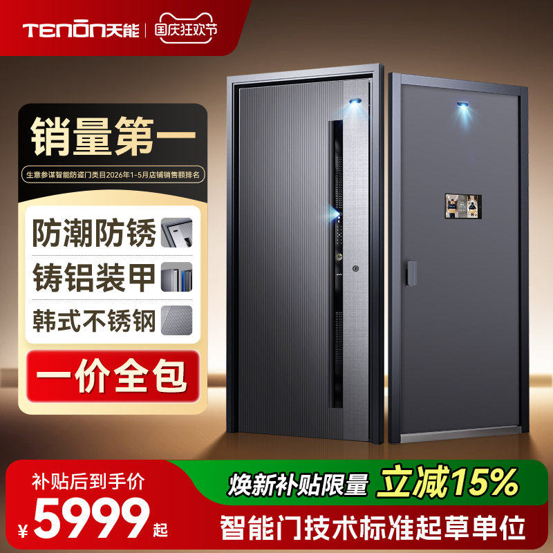 亚太天能韩式彩钢铸铝装甲智能门