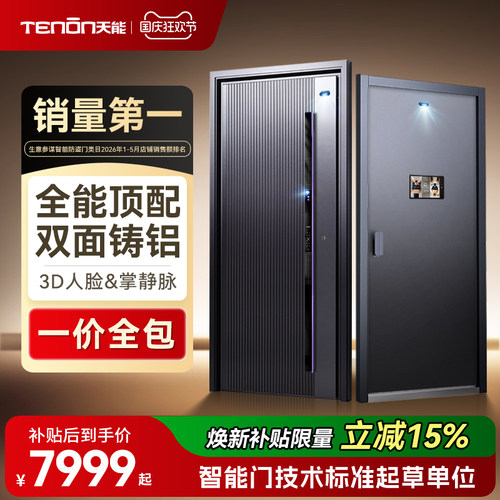 亚太天能精雕铸铝豪华顶配智能门