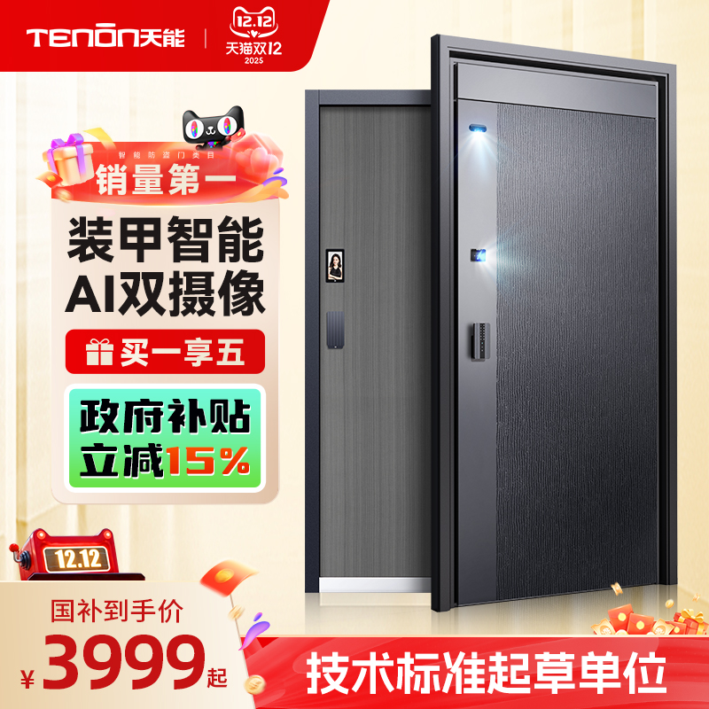 亚太天能一体化装甲入户门AI双摄防盗进户门家用子母大门智能门M6
