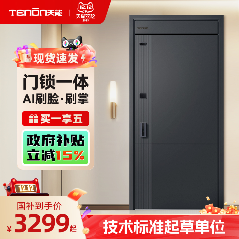 亚太天能一体化智能入户门