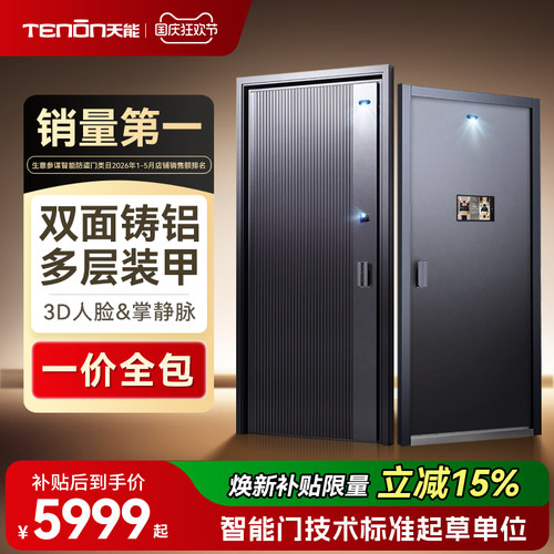 亚太天能智能门精雕铸铝入户门