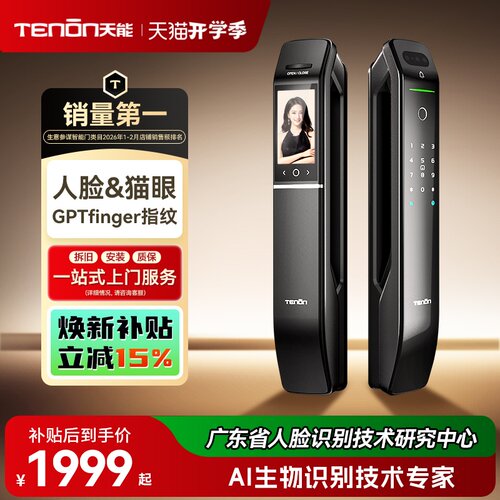 亚太天能全自动指纹锁家用智能锁