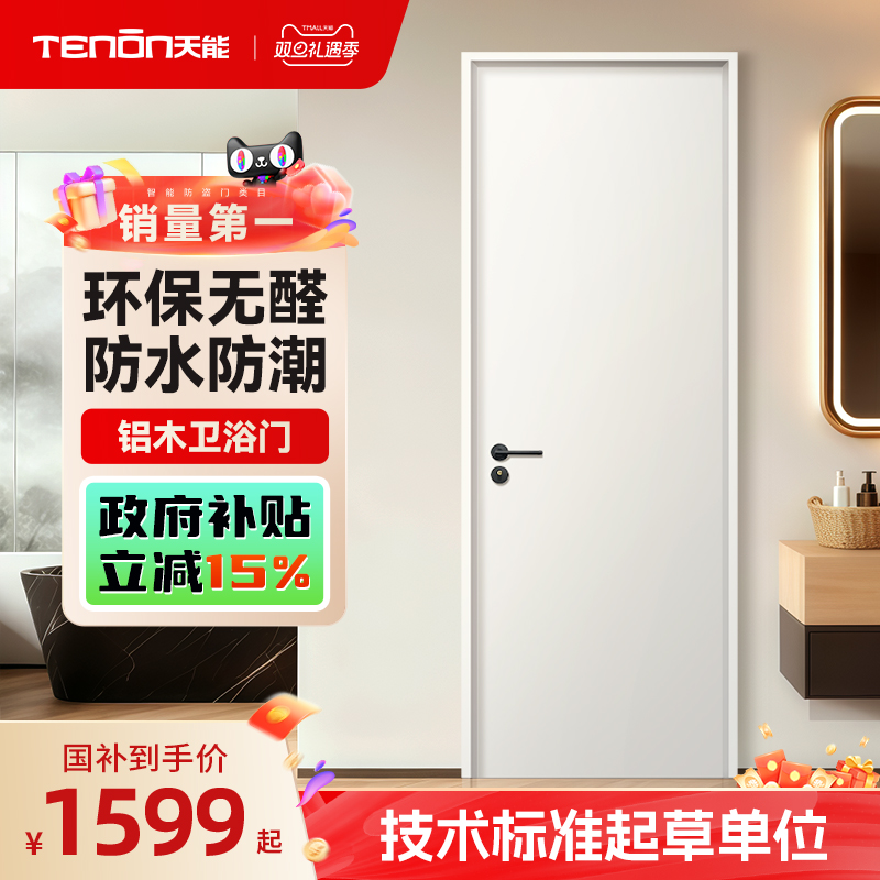 亚太天能铝木卫生间门防潮厕所门