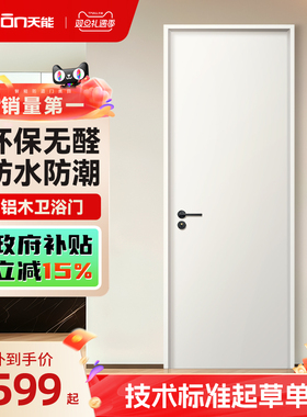 亚太天能铝木门卫生间门极简木门防潮厕所门家用浴室门平开门定制