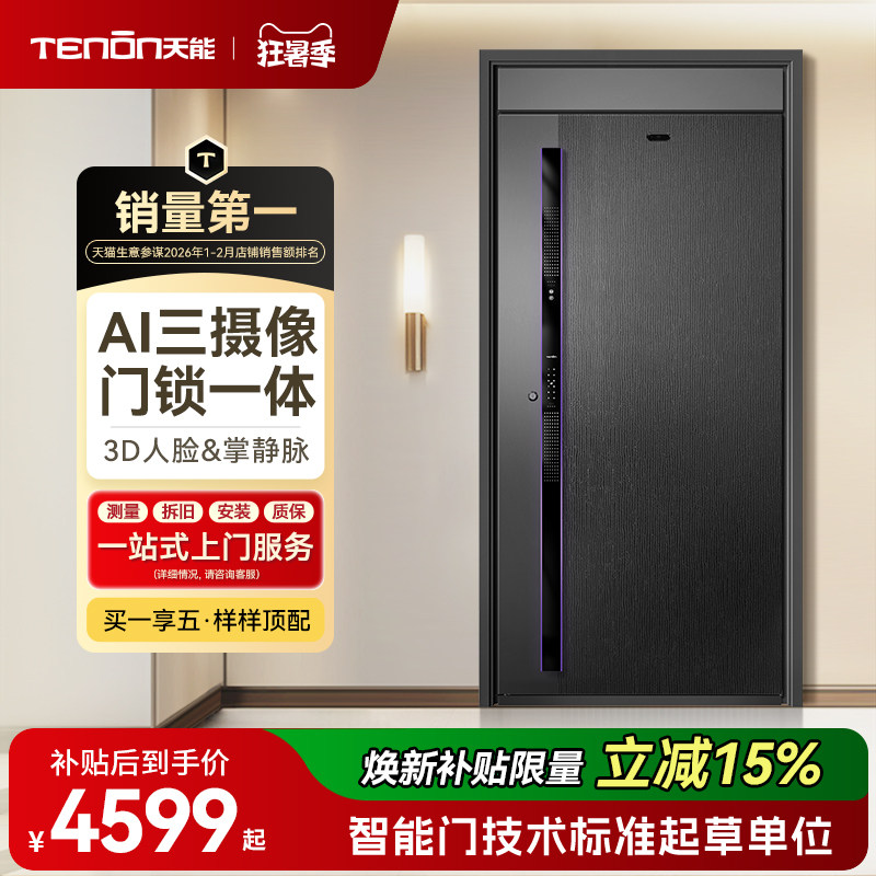 亚太天能一体化智能入户门