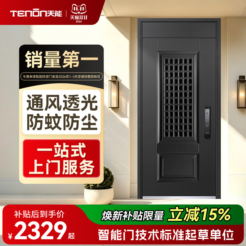 亚太天能通风智能门带透气窗