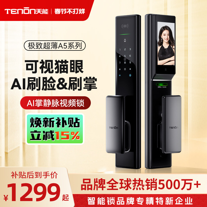 亚太天能人脸掌静脉指纹锁全自动可视猫眼家用电子锁密码锁智能锁