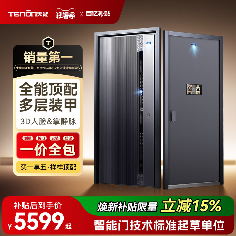 亚太天能AI三摄装甲智能门