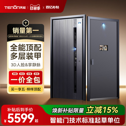 亚太天能AI三摄装甲智能门