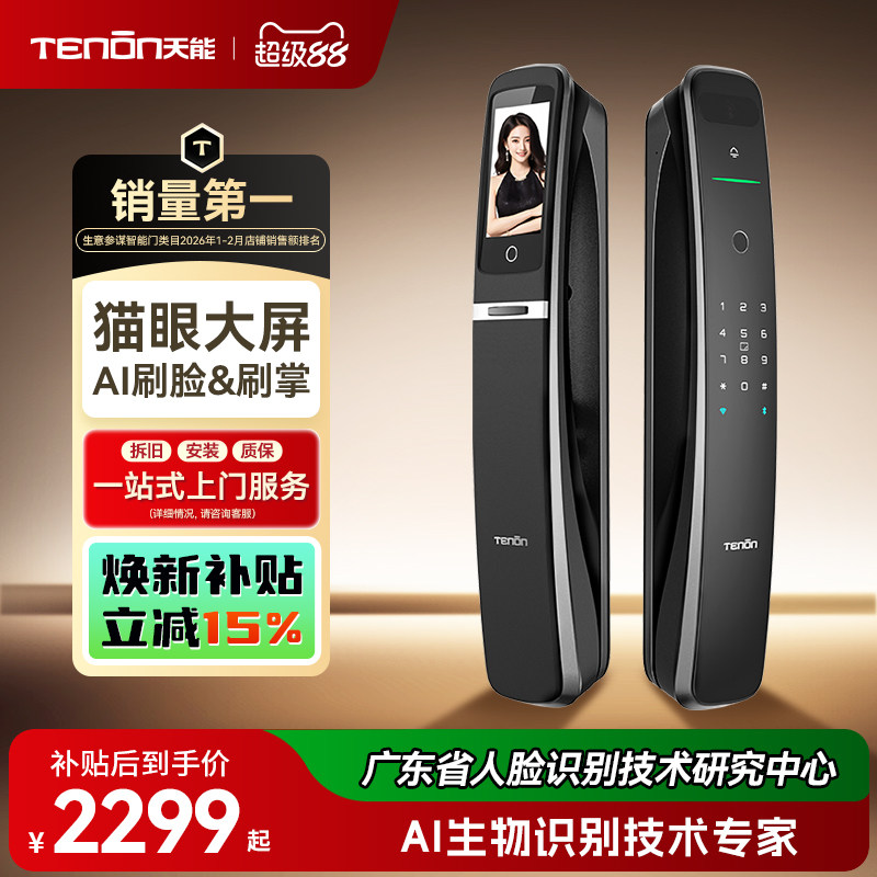 亚太天能3D人脸掌静脉智能门锁可视猫眼指纹锁电子密码锁智能锁A9