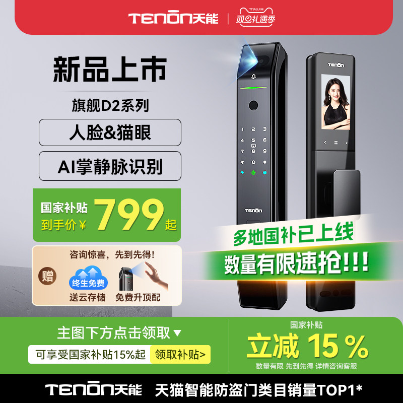 亚太天能人脸掌静脉智能锁