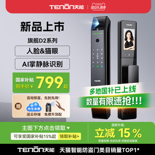 亚太天能人脸掌静脉智能锁