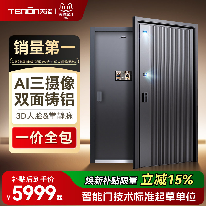 亚太天能精雕铸铝装甲智能门AI三摄防盗入户门子母进户门大门M9