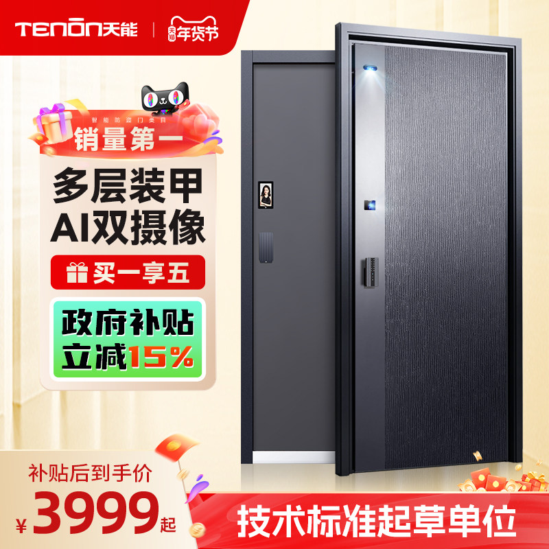 亚太天能一体化装甲入户门AI双摄防盗进户门家用子母大门智能门M6,全屋定制,智能防盗门,淘宝优惠券,粉丝福利购,淘宝优惠卷