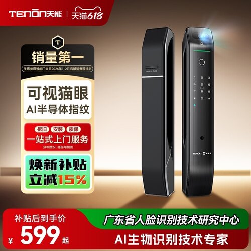 亚太天能可视猫眼智能锁指纹锁