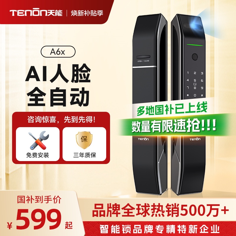 亚太天能3D人脸识别指纹锁