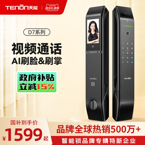 亚太天能3D人脸掌静脉指纹锁