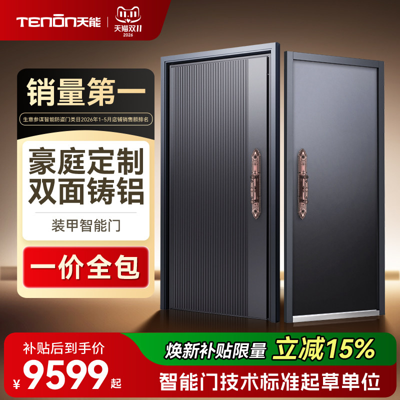 亚太天能精雕铸铝智能门别墅门