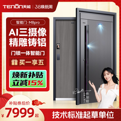 亚太天能精雕铸铝入户门人脸掌静脉智能门AI双摄监控防盗进户门