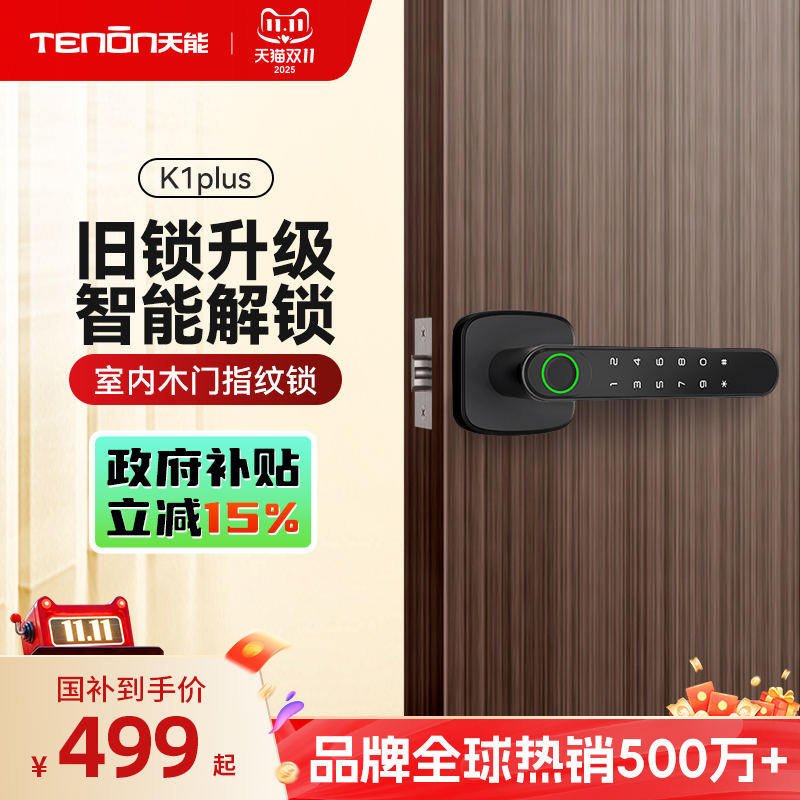 亚太天能室内门指纹锁智能锁