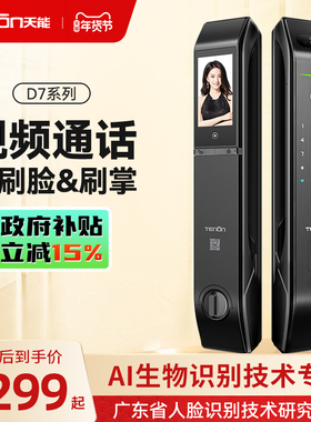 亚太天能3D人脸指纹锁可视猫眼智能锁全自动电子锁智能门锁D7S