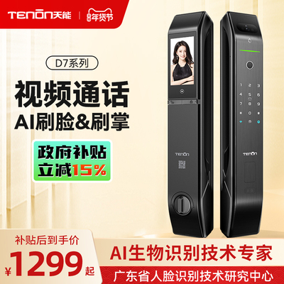 亚太天能3D人脸掌静脉指纹锁