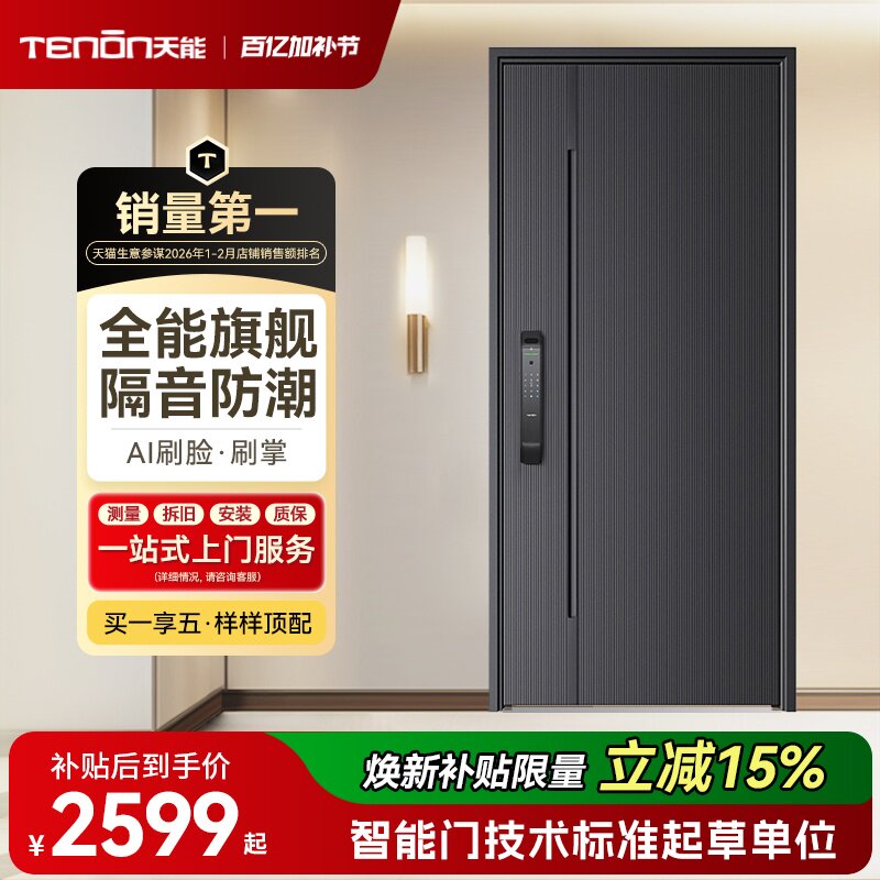 亚太天能智能门AI猫眼监控防盗入户门家用3D人脸掌静脉进户门大门