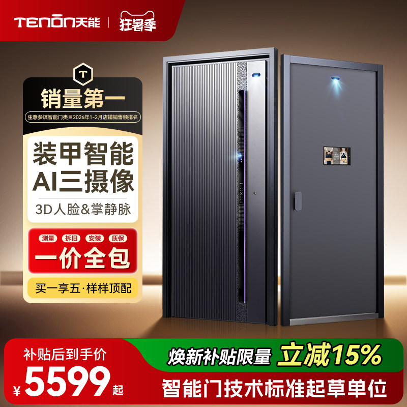 亚太天能一体化装甲智能门入户门