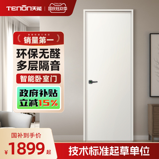 亞太天能智能臥室門極簡木門房間門家用鋁木門室內門隔音耐用房門