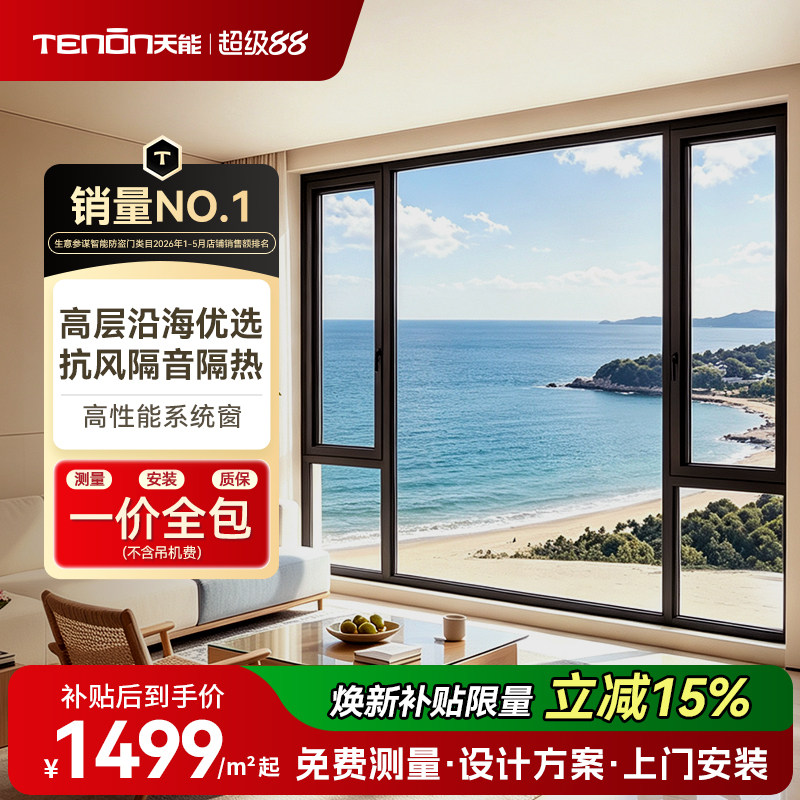 亚太天能断桥铝门窗外开系统窗