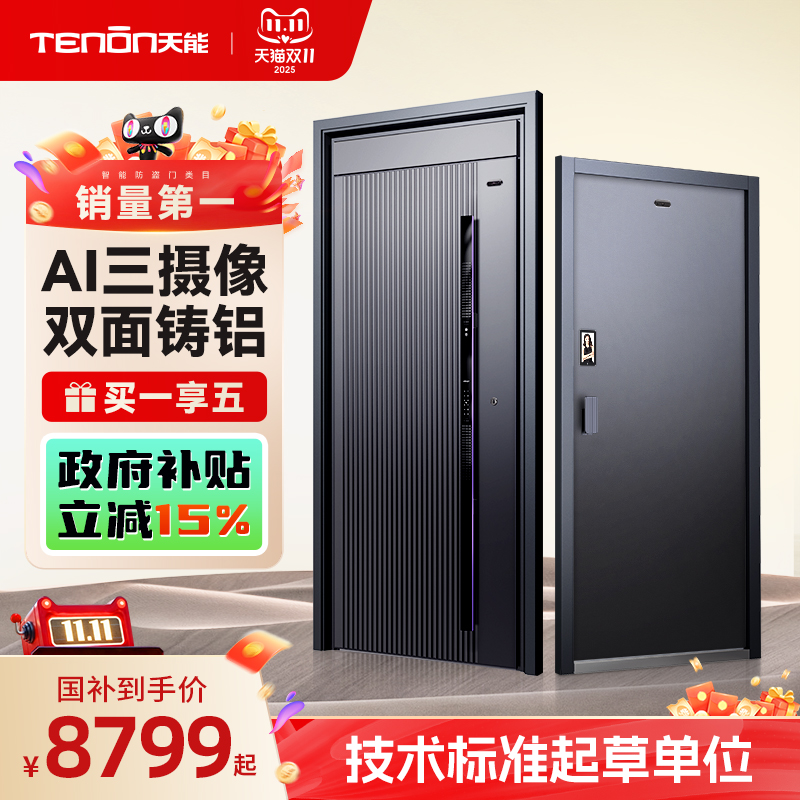 亚太天能AI三摄铸铝装甲智能门