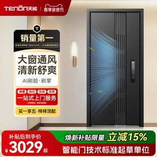 亚太天能通风智能门防盗入户门带窗门中门家用3D人脸进户门大门