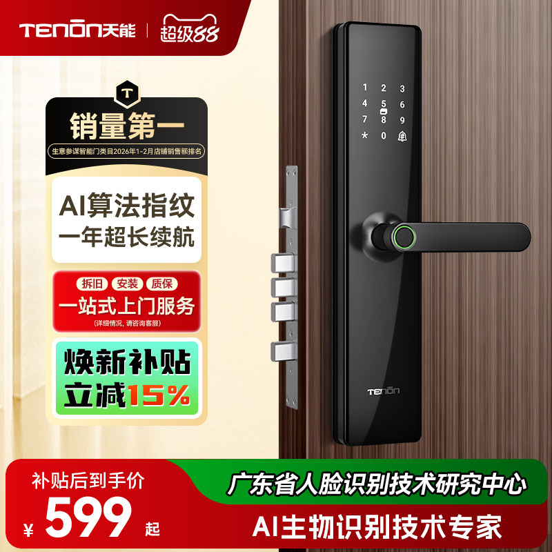 亚太天能智能门锁旗舰店指纹锁一握开电子锁自动感应智能锁密码锁