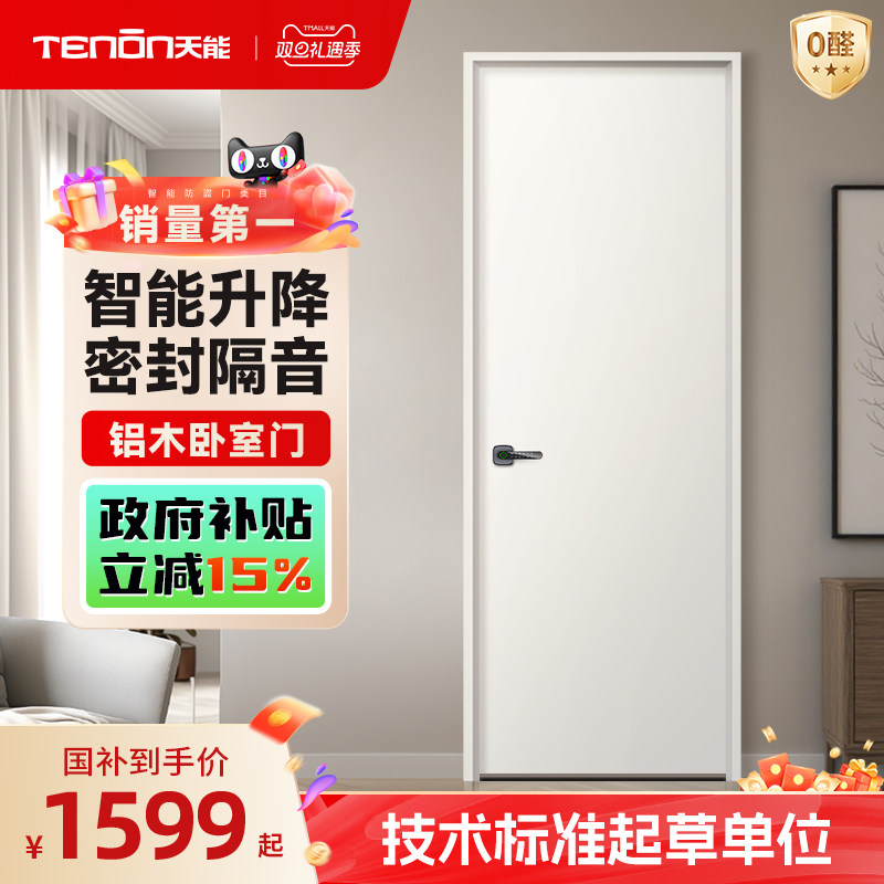 亚太天能智能卧室门铝木室内门