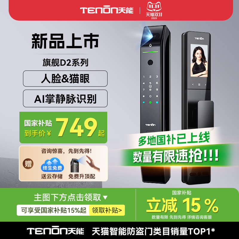 亚太天能3D人脸掌静脉智能锁指纹锁视频通话电子锁智能门锁D2s