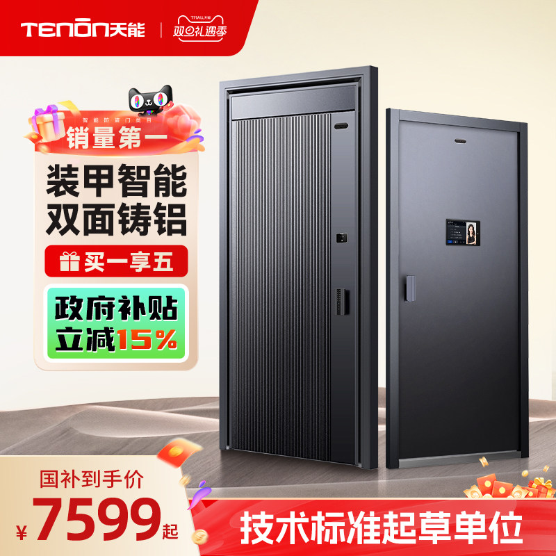 亚太天能精雕铸铝装甲智能入户门