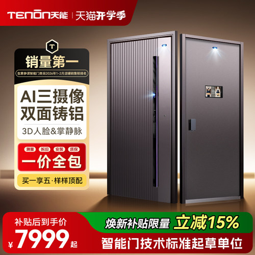 亚太天能智能门精雕铸铝入户门