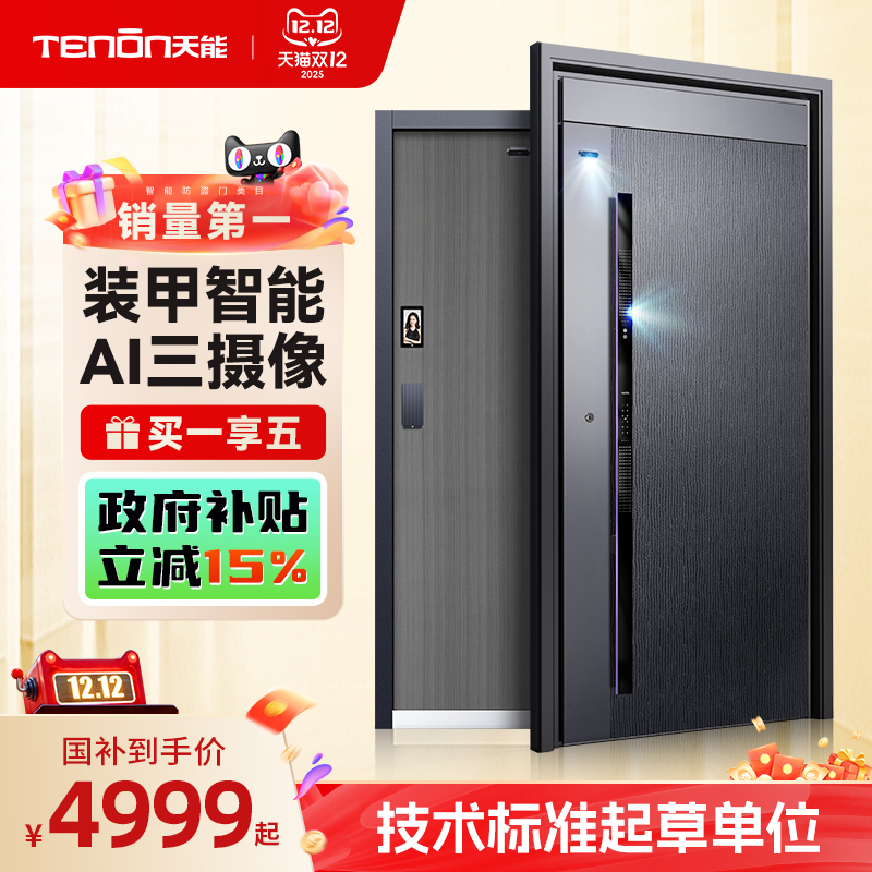 亚太天能一体化装甲智能门M6pro