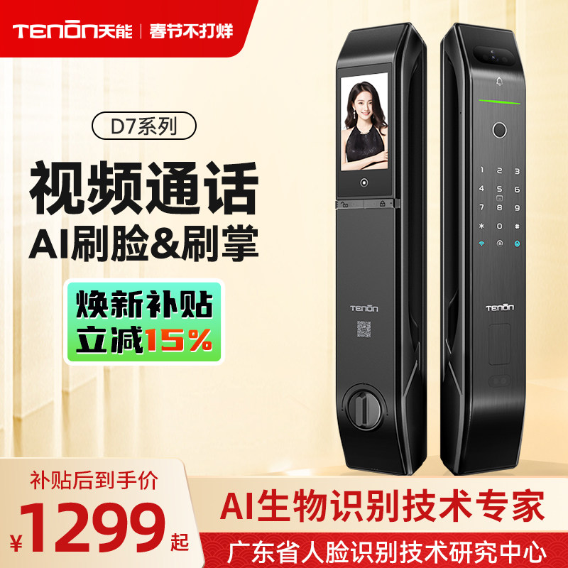 亚太天能3D人脸指纹锁可视猫眼智能锁全自动电子锁智能门锁D7S