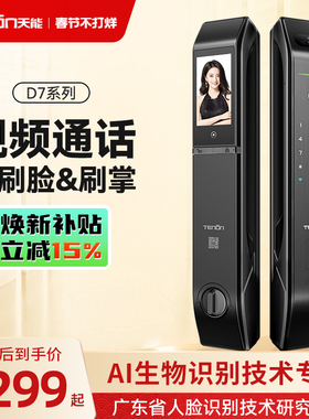 亚太天能3D人脸指纹锁可视猫眼智能锁全自动电子锁智能门锁D7S