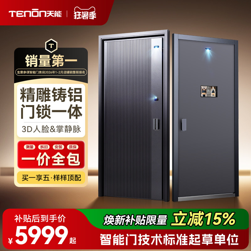 亚太天能智能门精雕铸铝入户门