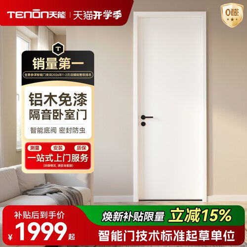 亚太天能智能卧室门铝木室内门