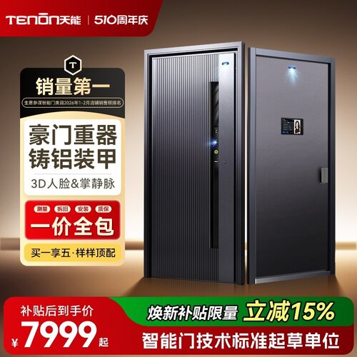 亚太天能精雕铸铝装甲智能门