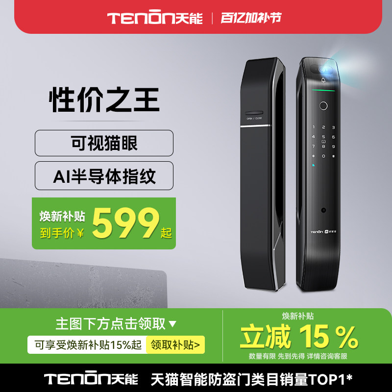 亚太天能可视猫眼智能锁家用指纹锁全自动电子密码锁智能门锁H08