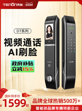 亚太天能3D人脸指纹锁可视猫眼智能锁全自动电子锁智能门锁D7S