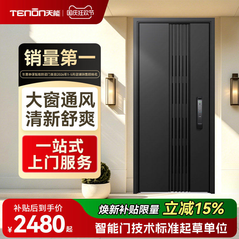 亚太天能通风智能门带透气窗