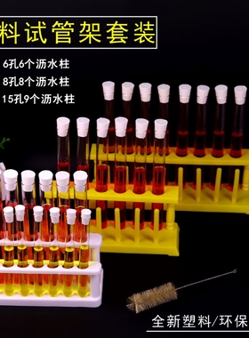 塑料试管架6孔8孔15孔多功能比色管架带沥水柱玻璃试管GG17高硼硅化学生物实验室器材实验用品耗材教学仪器